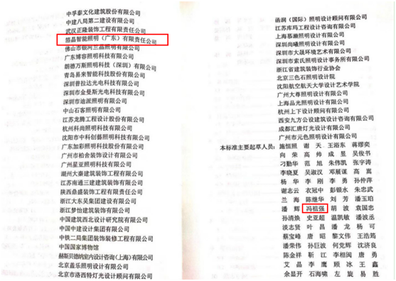 慶祝BOJO箔晶參與編定的CBDA室內照明設計應用標準正式頒布實施