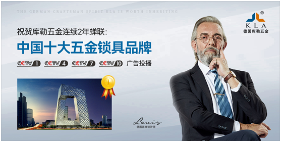 庫勒五金參選行業品牌競選賽事，再創佳績