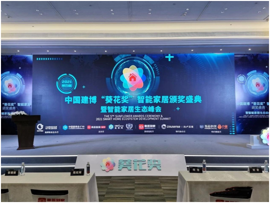 榮譽見證 保仕盾智能鎖榮獲2021“葵花獎”三大重磅獎項