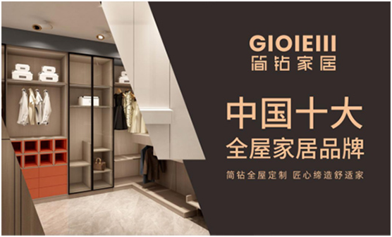 簡鉆家居大師級私人定制 期待您的蒞臨與品鑒