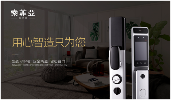 索菲亞智能鎖,發現生活加分項