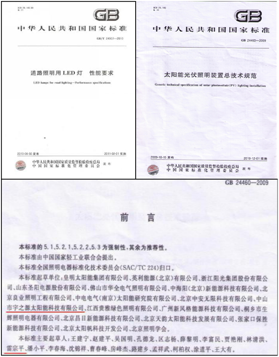 為實現國家“碳中和”目標，宇之源太陽能路燈在行動!