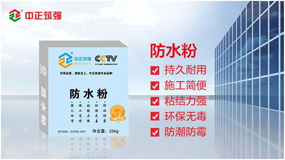 中正筑強(qiáng)防水涂料|做好防水，無憂無漏