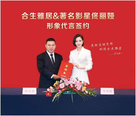 佟麗婭與合生雅居6年深度合作，時間見證定制品牌實力