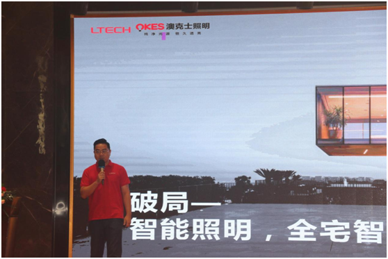 澳克士2021秋冬季智能家居品鑒會:攜手合作 互惠共贏