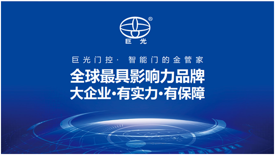 巨光平移門電機，用平移抵達美好生活