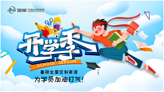 開學!兒童房新裝修，跟著魯麗家居飛去快樂星球