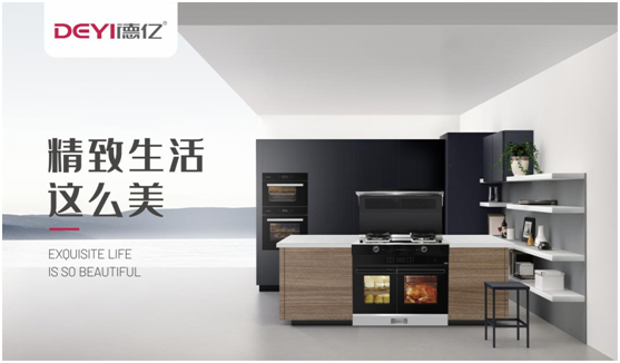 德億廚衛(wèi)集成灶新品重磅上線，自成大廚風(fēng)范