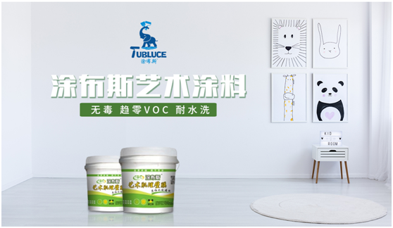 完美邂逅·華麗永恒 涂布斯藝術涂料 只做墻面藝術