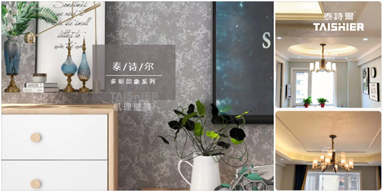 中秋節|明月裝飾了你的窗,泰詩爾肌理壁膜裝飾了你的家