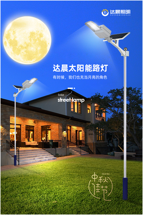 月滿中秋,人月兩圓|達晨照明祝您中秋節(jié)快樂!