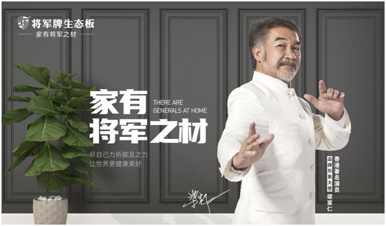 將軍板材與領航者達成戰略合作，攜手前行 共贏發展!