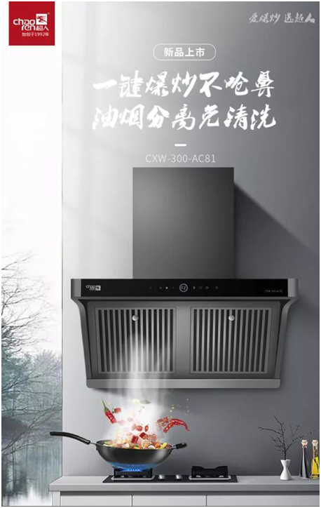 為爆炒而生!超人油煙分離煙機AC81,不僅好看,更好用!
