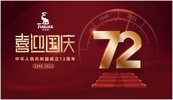 國慶品質生活 涂布斯藝術涂料 讓生活進化