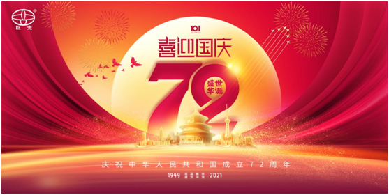 獻禮國慶丨巨光祝愿偉大祖國風調雨順,山河無恙!