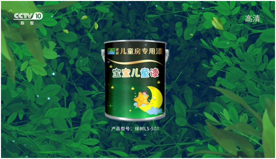 綠樹(shù)漆涂料登陸央視，開(kāi)啟品牌之路新征程!
