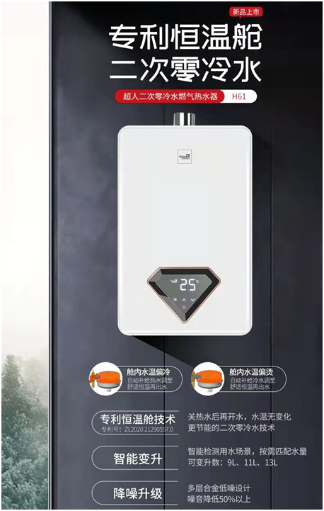 超人二次零冷水燃?xì)鉄崴?讓你過個舒適的暖冬!