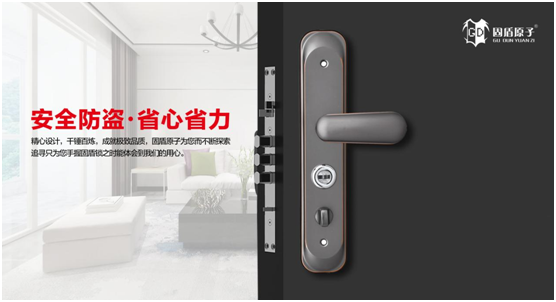 固盾原子:專注提升安全系數,匠心鑄造鎖具臻品