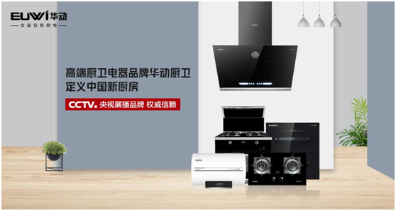 華動廚衛:為年輕人在城市霓虹中,守住人間煙火氣