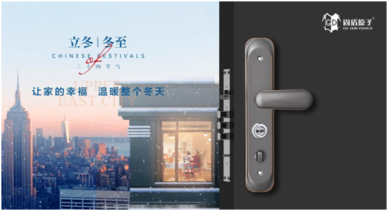 冬至將至，固盾原子讓所有父母老有“鎖”依