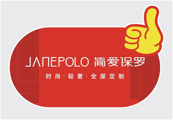 “感恩十載·年終大促”簡(jiǎn)·愛(ài)保羅送上暖心鉅惠