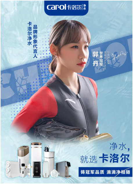 品牌官宣:卡洛爾凈水簽約女子輪滑世界冠軍郭丹