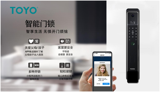 TOYO智能門鎖，高端智能鎖典范