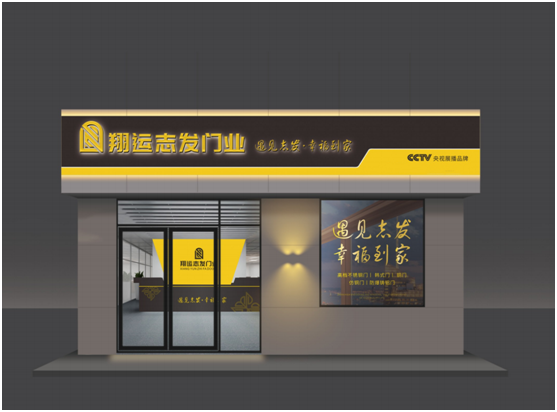 兩心一點 翔運志發門業的制勝之道