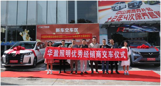 目標達成,兌現承諾丨華盈照明優秀經銷商交車儀式正式舉行