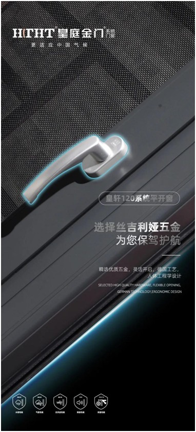 皇庭門窗:全套皇軒120平開窗——節(jié)能之窗