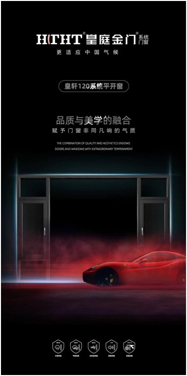 皇庭門窗:全套皇軒120平開窗——節(jié)能之窗