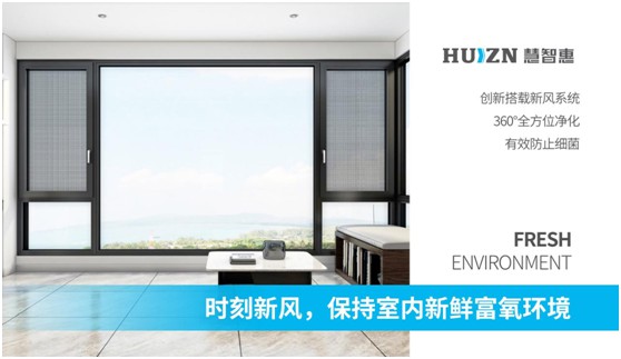 慧智惠智能門窗：無懼風雨，用真品質予您舒適一“夏”