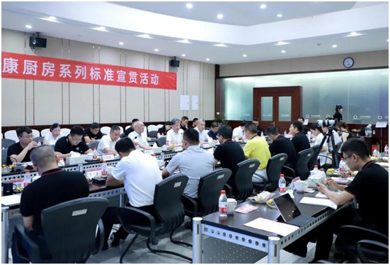 健康廚房系列標(biāo)準(zhǔn)宣貫活動(dòng)順利召開,樂(lè)鈴用技術(shù)點(diǎn)亮健康廚房之光