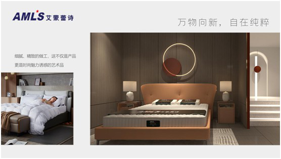 美國艾蒙蕾詩床墊：以品質筑家，高品質床墊提供者