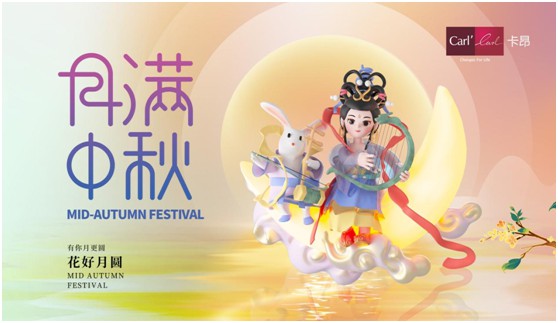 素月當空，映人間團圓 | 卡昂家居祝大家中秋快樂!