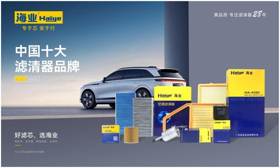 海業濾清器：用匠心打磨品質，秉初心創造未來!