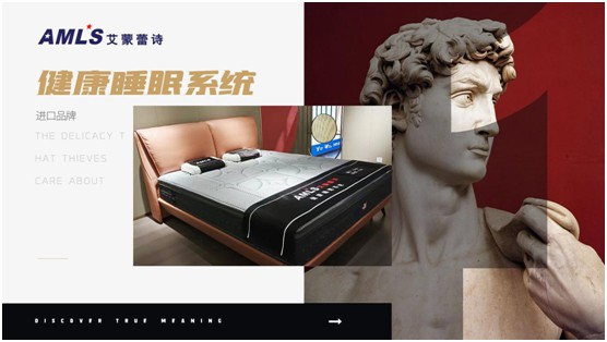 床墊行業(yè)持續(xù)洗牌，美國艾蒙蕾詩重造新態(tài)勢